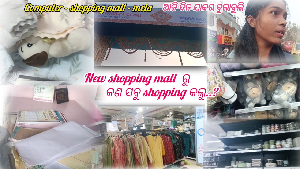 Computer ରୁ କୁଆଡେ ଯାଇଥିଲି ଆଉ କଣ ସବୁ shopping କଲି..?🤷🏻‍♀️!! subi official !! Vlog !!