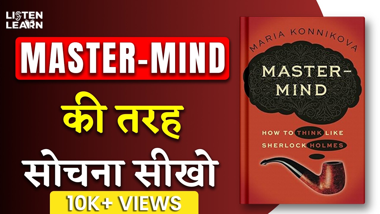 Mastermind Hindi Book Summary | Sherlock Holmes Jaisa Sochna Seekho