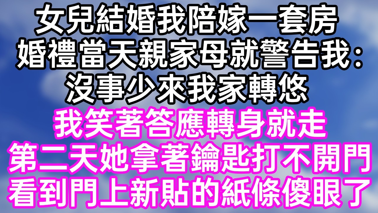 婆婆逼我給小叔子買房：“不拿200萬就滾出我家！”老公扇我一巴掌：“去娘家要錢！”我冷笑說了6個字！婆婆老公嚇得當場嚇癱在地！#幸福生活#為人處世#生活經驗#情感故事#婆媳故事#子女孝順#孝順