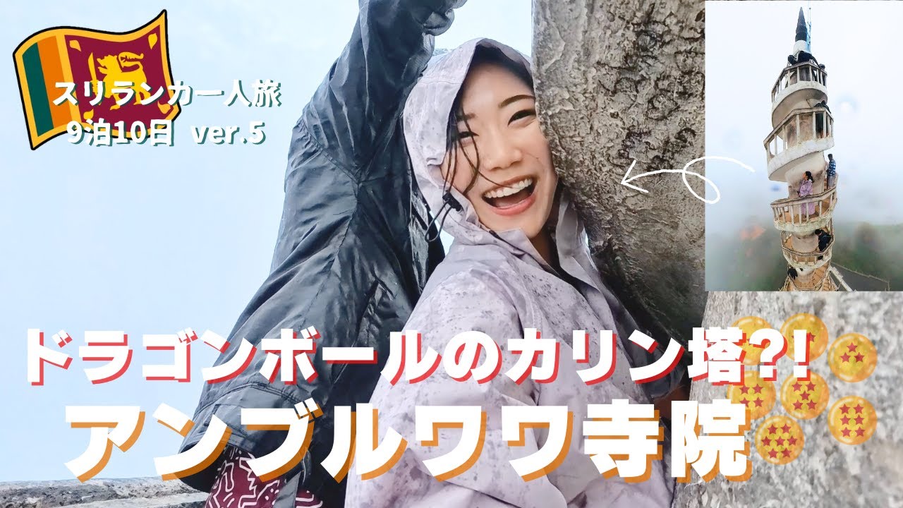 【秘塔?!アンブルワワ寺院】高所恐怖症NG🙅‍♀️雨天の中カリン塔登ったらむしろ幻想的やった