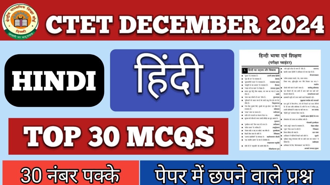 CTET DECEMBER 2024 | CTET HINDI |  ctet hindi previous year questions | सीटीईटी हिंदी |#ctet #hindi