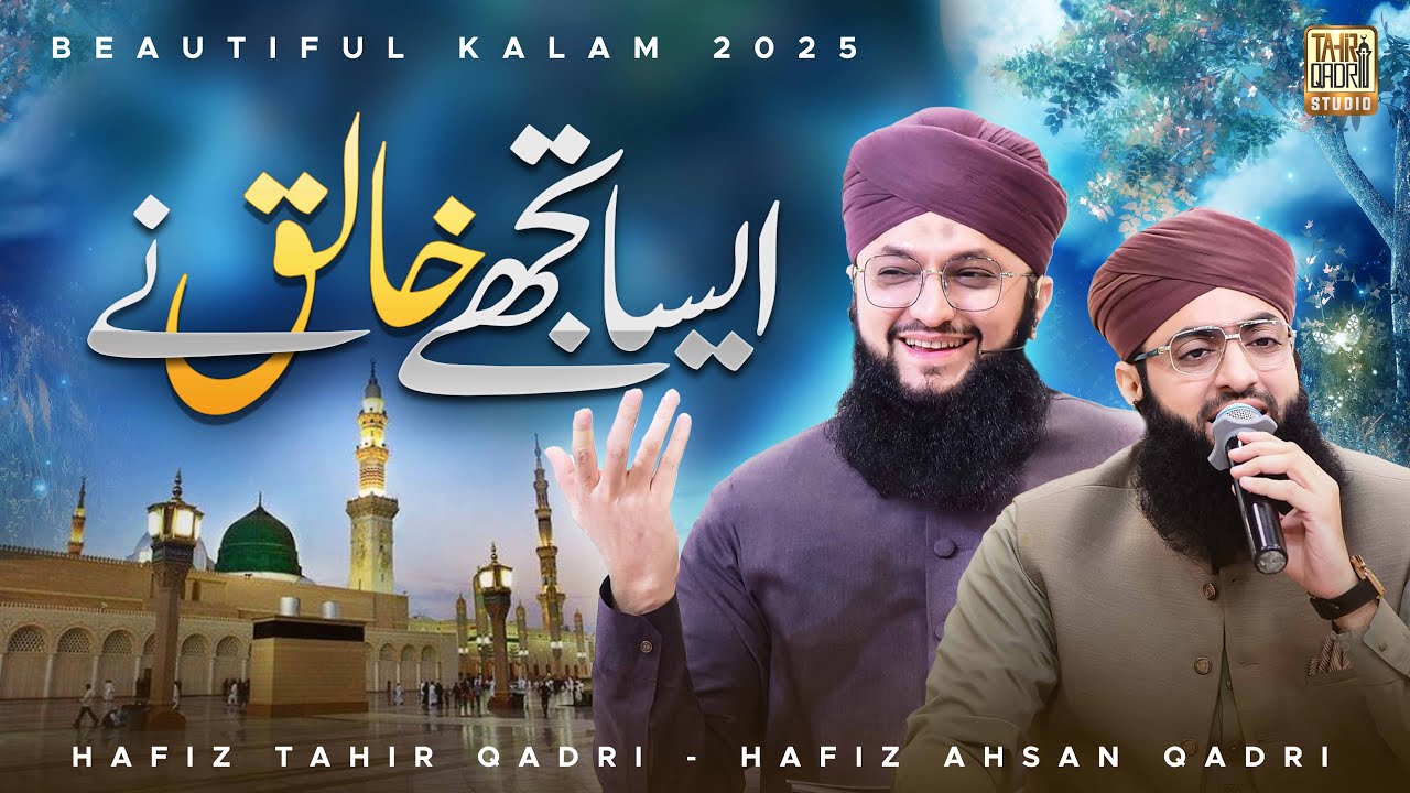 Hafiz Tahir Qadri | Aisa Tujhe Khaliq Ne | Hafiz Ahsan Qadri
