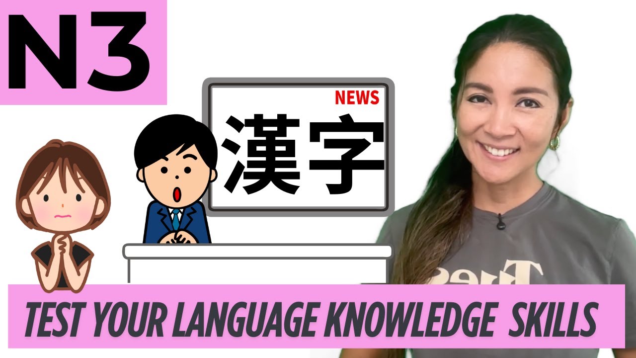 【JLPT N3】漢字テスト- Test your Language Knowledge Skills