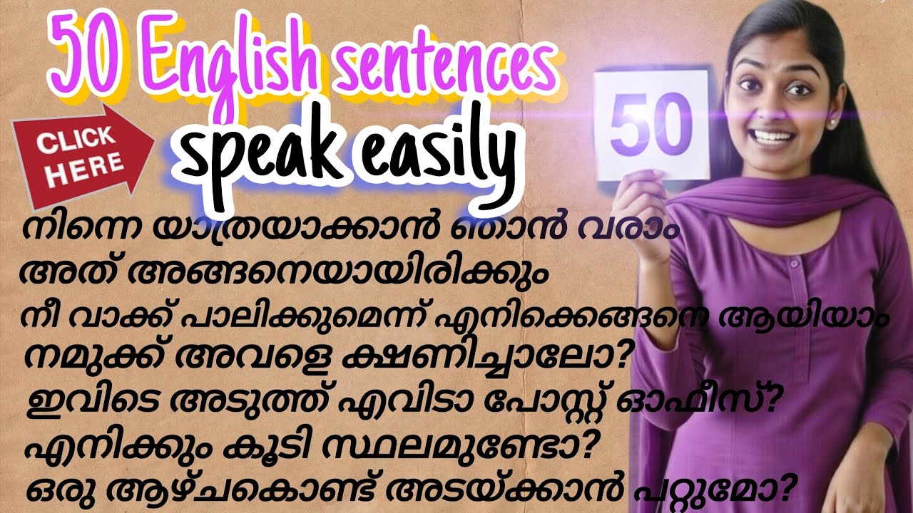 How to learn English without grammar | വീണ്ടും വീണ്ടും കേട്ടു പഠിക്കാൻ 50 സെന്റൻസുകൾ 👍🏻