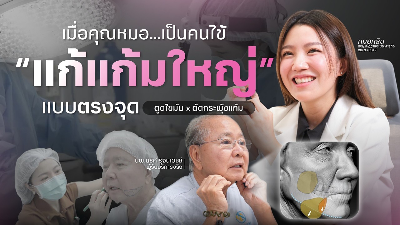 จากคนที่เคยรักษาคนอื่น… สู่วันที่ต้องฝากหน้าให้คนอื่นดูแล