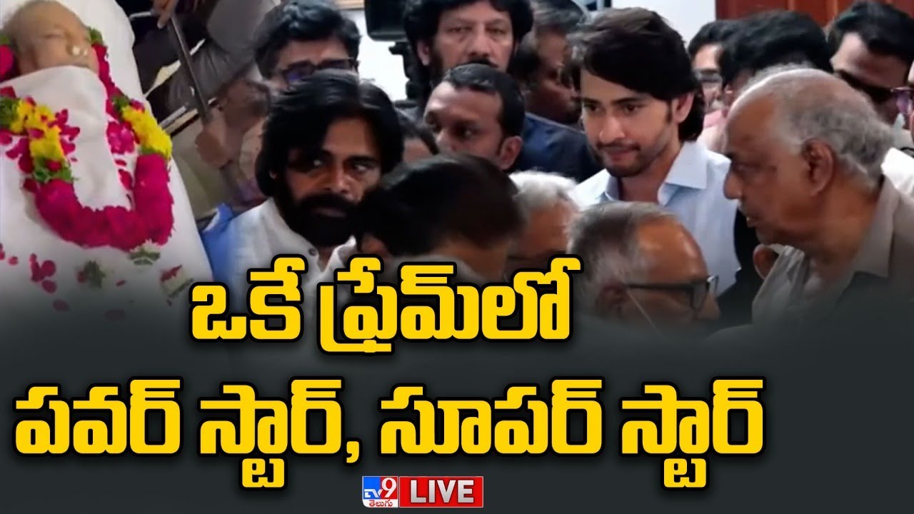 Pawan Kalyan Pays Tribute To Superstar Krishna | Mahesh Babu - TV9