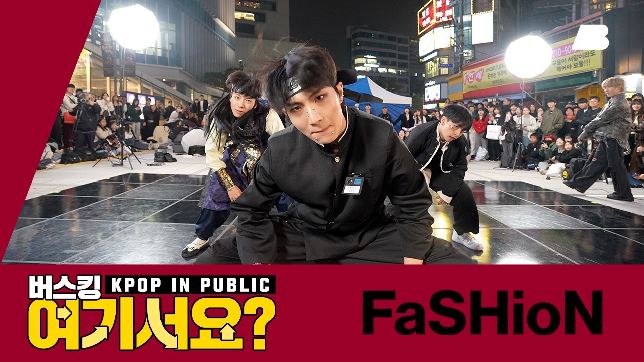 [버스킹 여기서요?] 코르티스 CORTIS - FaSHioN | 커버댄스 Dance Cover @신촌스타광장