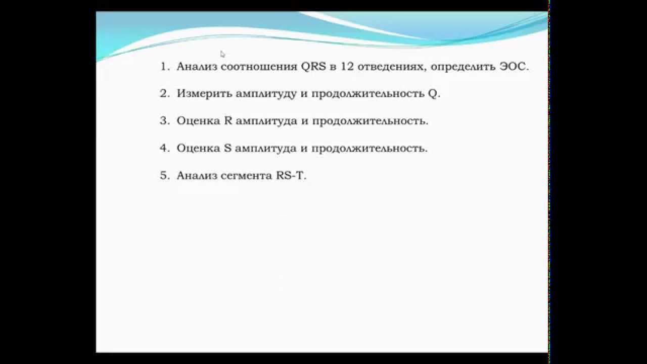 Урок 4. Анализ комплекса QRS