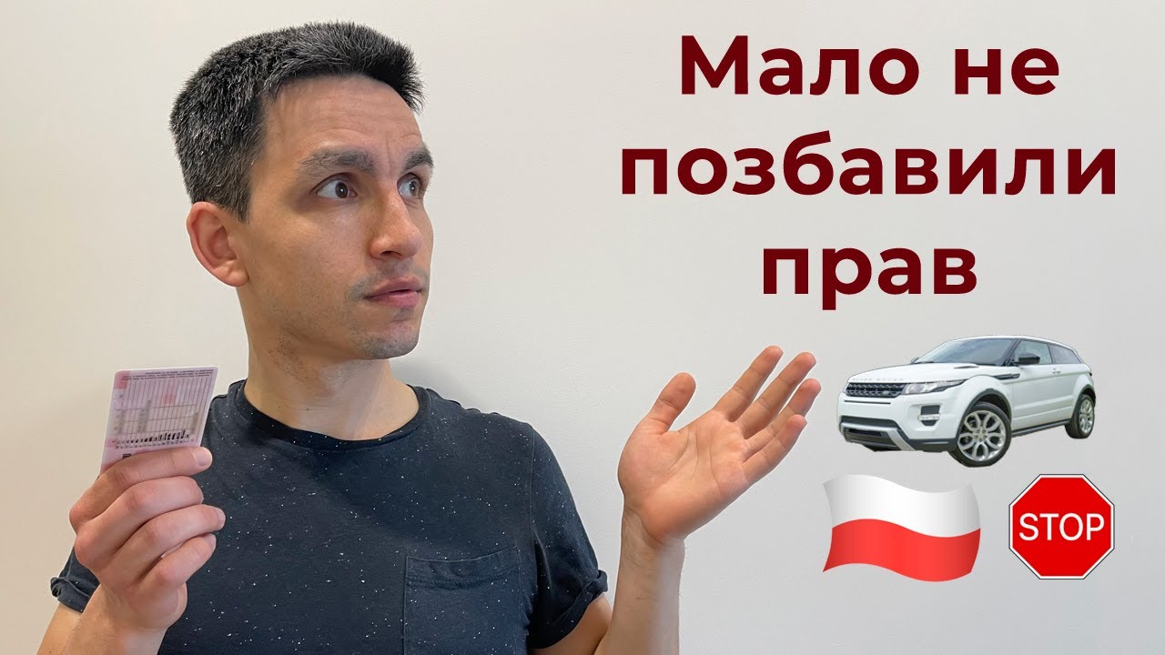 Заміна водійського посвідчення на польське