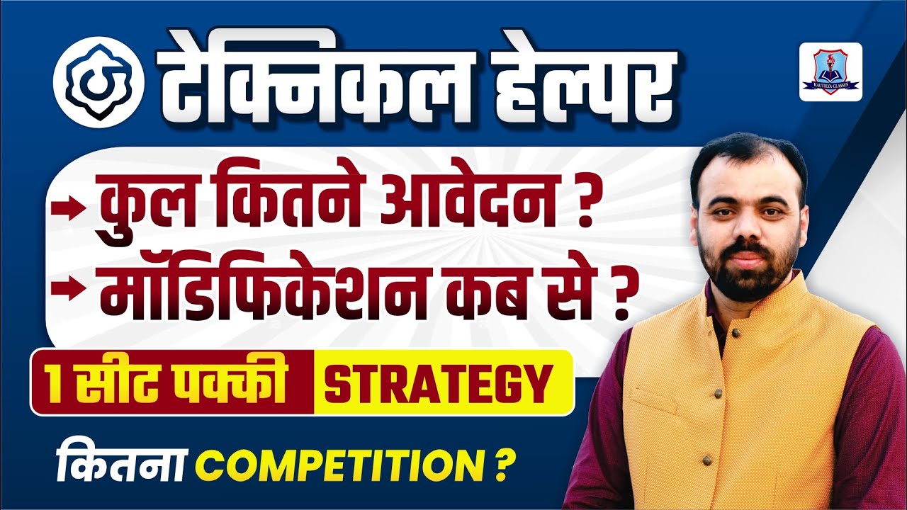 Rajasthan Technical Helper 2025 | कुल कितने आवेदन ? Competition & Strategy 2025 | Technician III