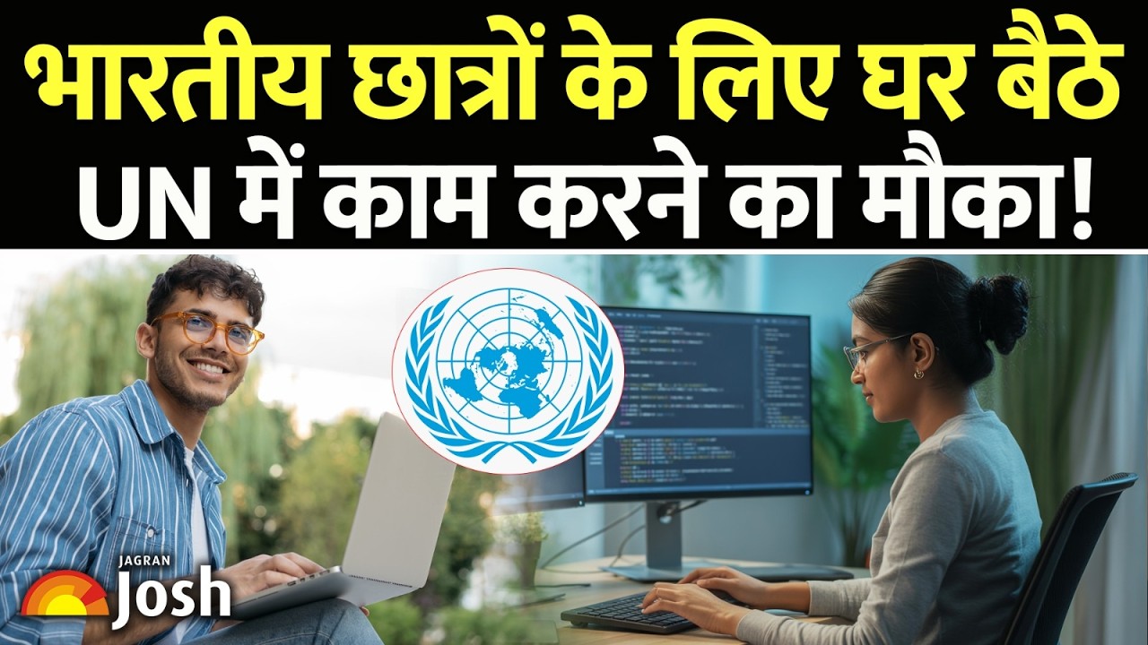 घर बैठे UN में काम करने का मौका! UNDP Remote Internship 2026 | Apply Now!