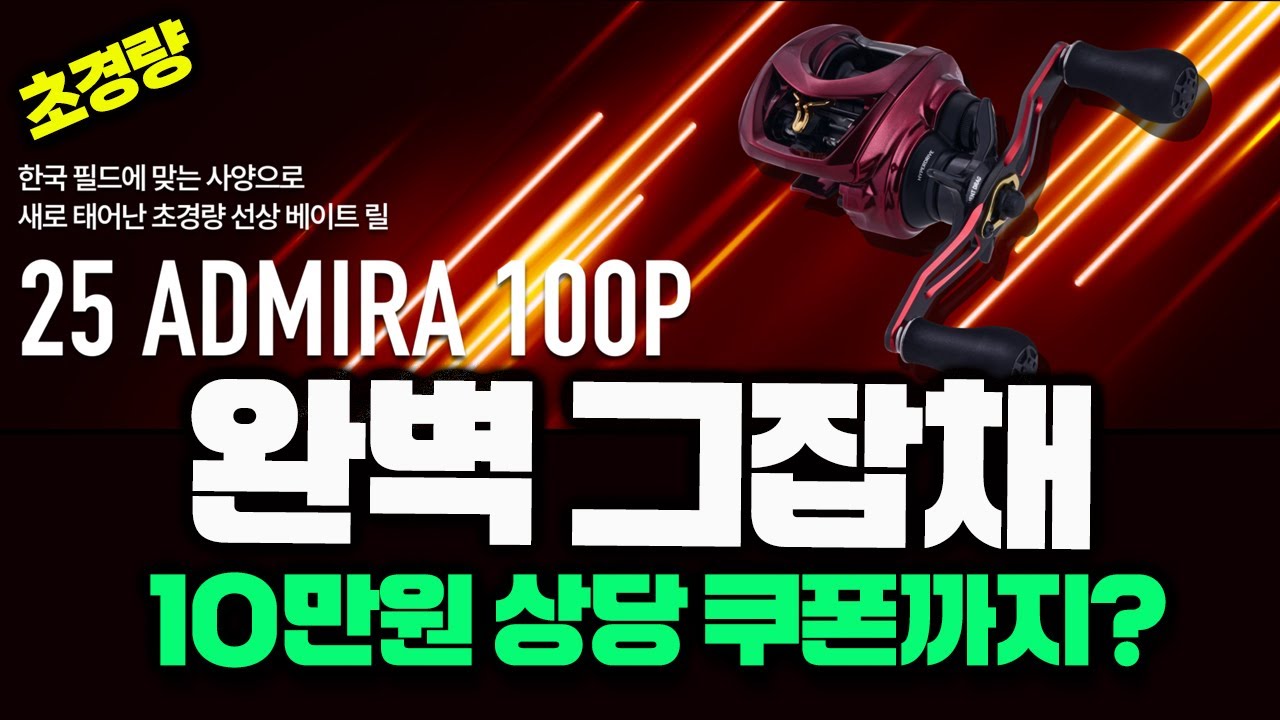 선상낚시에 괴물 같은 릴이 탄생했습니다.. 대한민국 바다 전천후로 사용할 수 있는 장비
