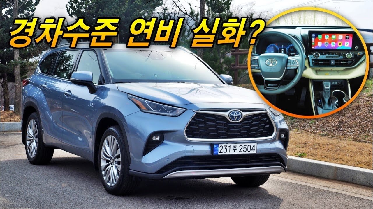 알뜰한 살림꾼 - 토요타 하이랜더(7인승 SUV 편견이 사라졌어요!)