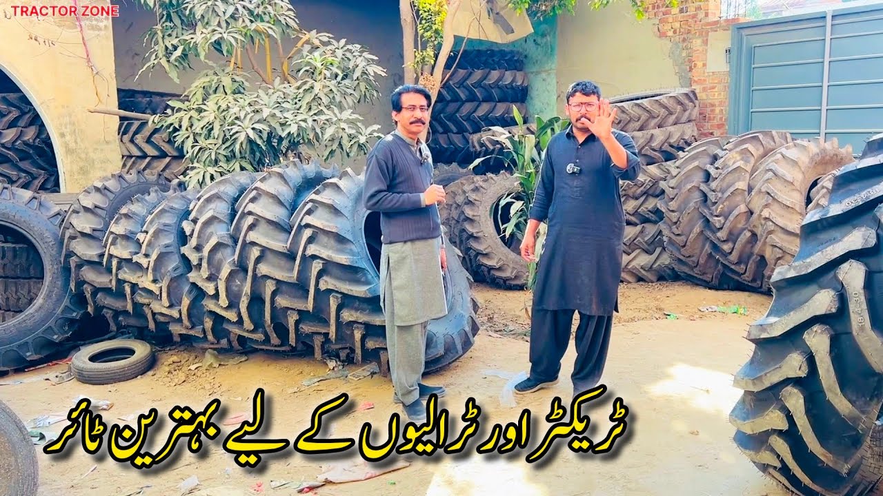 ٹریکٹر اور ٹرالیوں کے لیے بہترین ٹائر ہرکمپنی اور ہر سائز کا ٹائر ان کے پاس موجود ہے