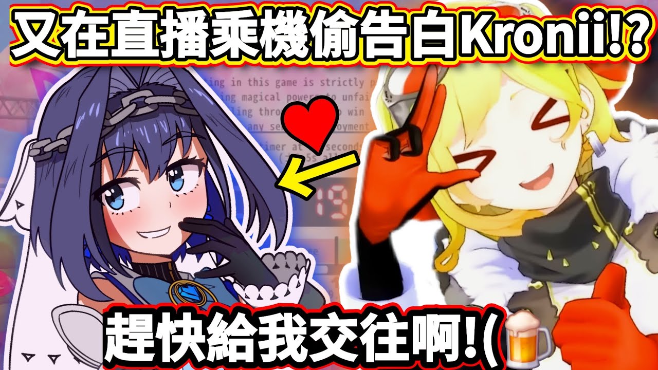 【偷告白】Kaela又在直播偷告白Kronii 趕快給我交往啊!∑🍺😩 〖hololive/ホロライブ〗〖Kaela Kovalska/Ouro Kronii〗〖中文烤肉〗