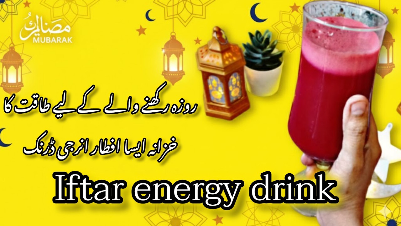 Roza Rakhne Walo k Liye Takat Ka Khazana Aftar Energy Drink#aftarrecipe #energydrink #foryou #fy