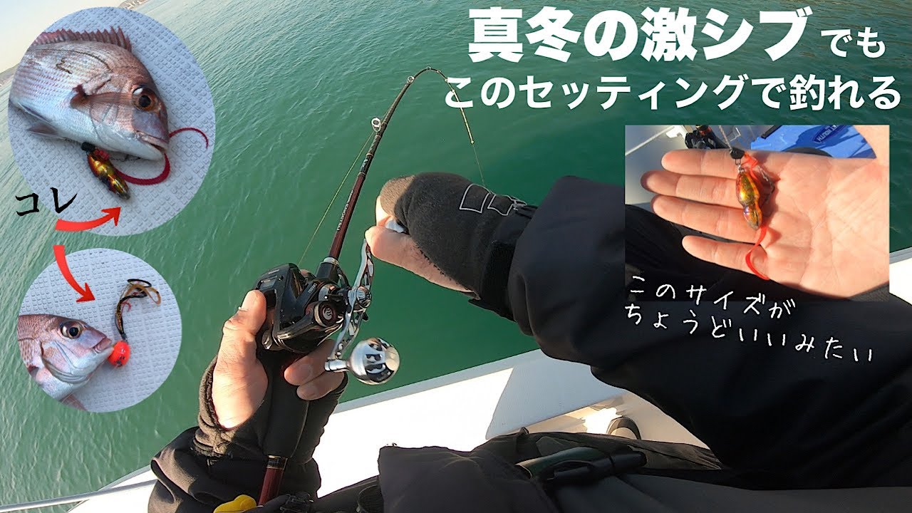 【タイラバ】全員かなりシブい状況でも、このセッティングだけやたらと釣れる