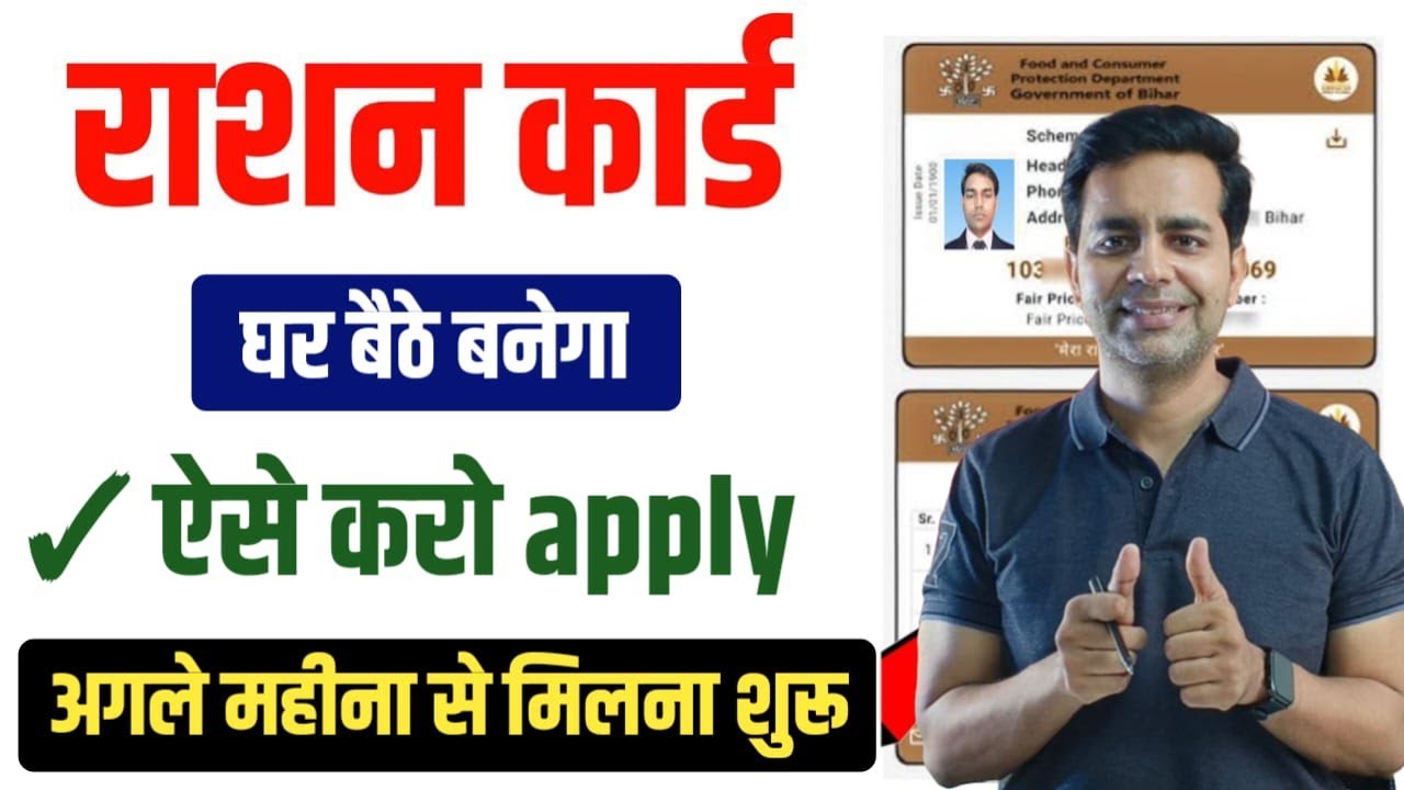 How to make a new ration card online | Ration Card Apply Online | Ration Card Kaise Banaye #ration