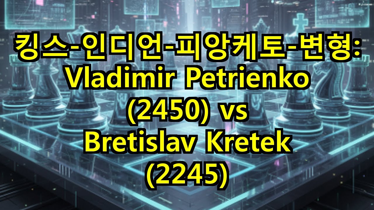 킹스-인디언-피앙케토-변형: Vladimir Petrienko (2450) vs Bretislav Kretek (2245)