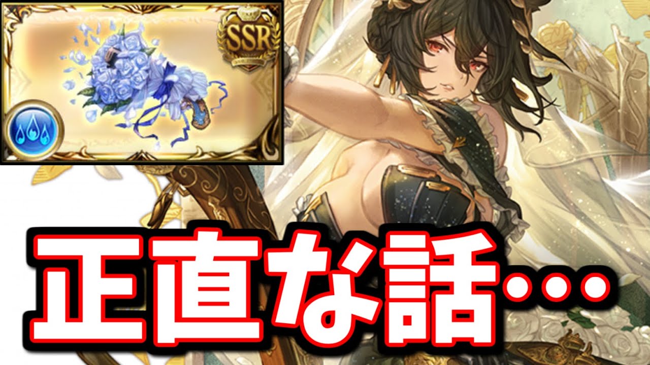 あほみたいに強いドレスイルザ＆ドレスイルザ銃の評価と心配に思っていること【グラブル】