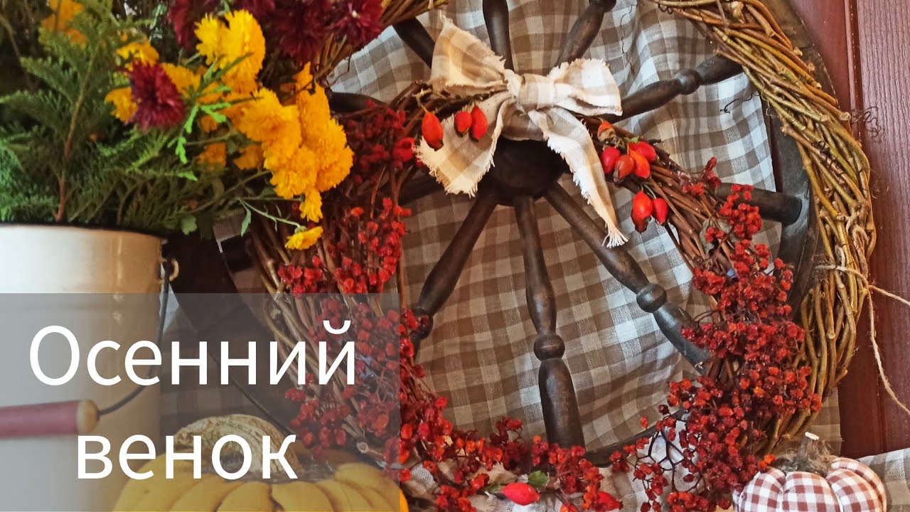 Осенний венок!Полезные рецепты из бархатцев.