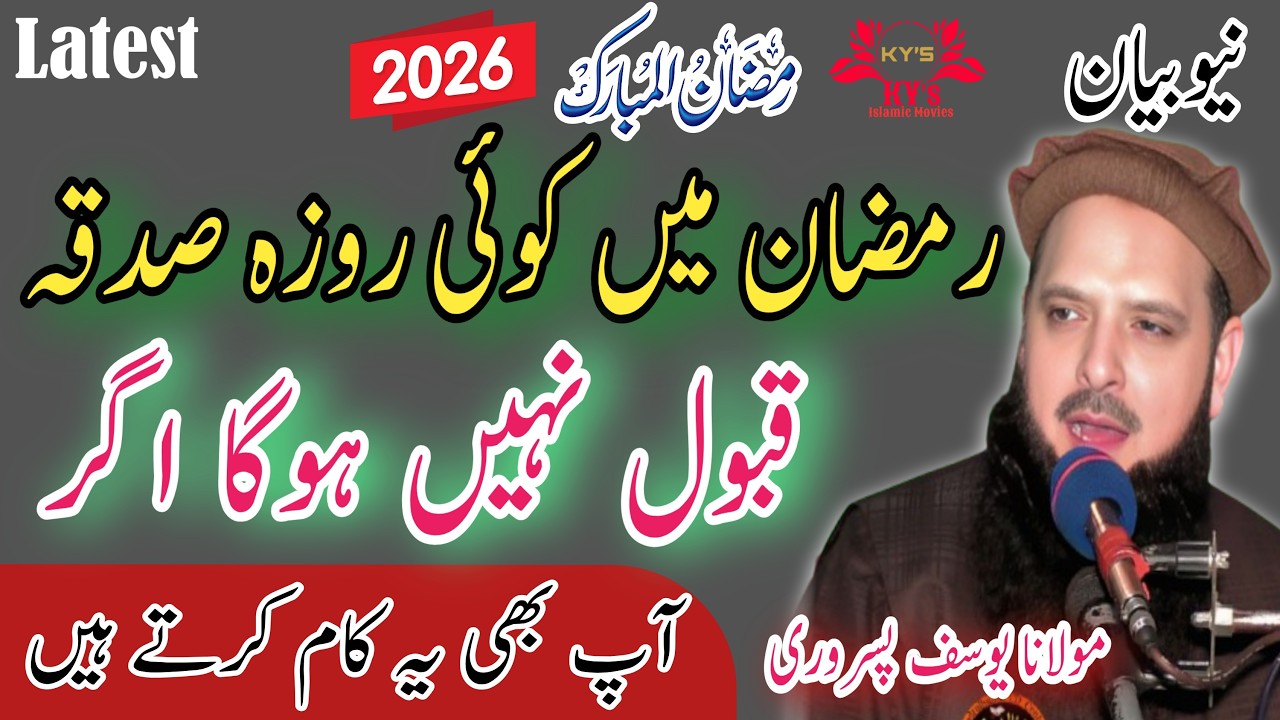 Molana Hafiz yousaf pasrori new bayan Ramadan/2026/yousf latest speech Roza sadqa qabool Yousuf Pasr