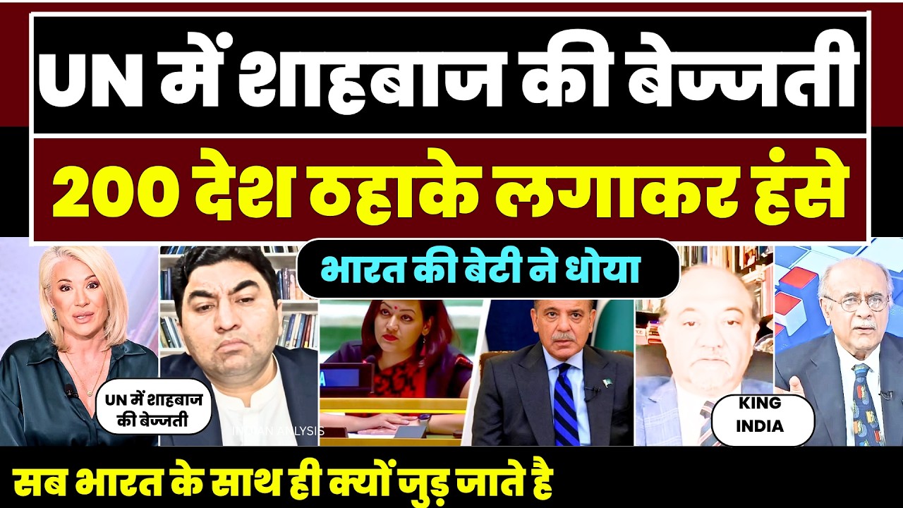 INDIA JIBE OVER SHAHBAJ IN UN | PAK MEDIA REACTION |