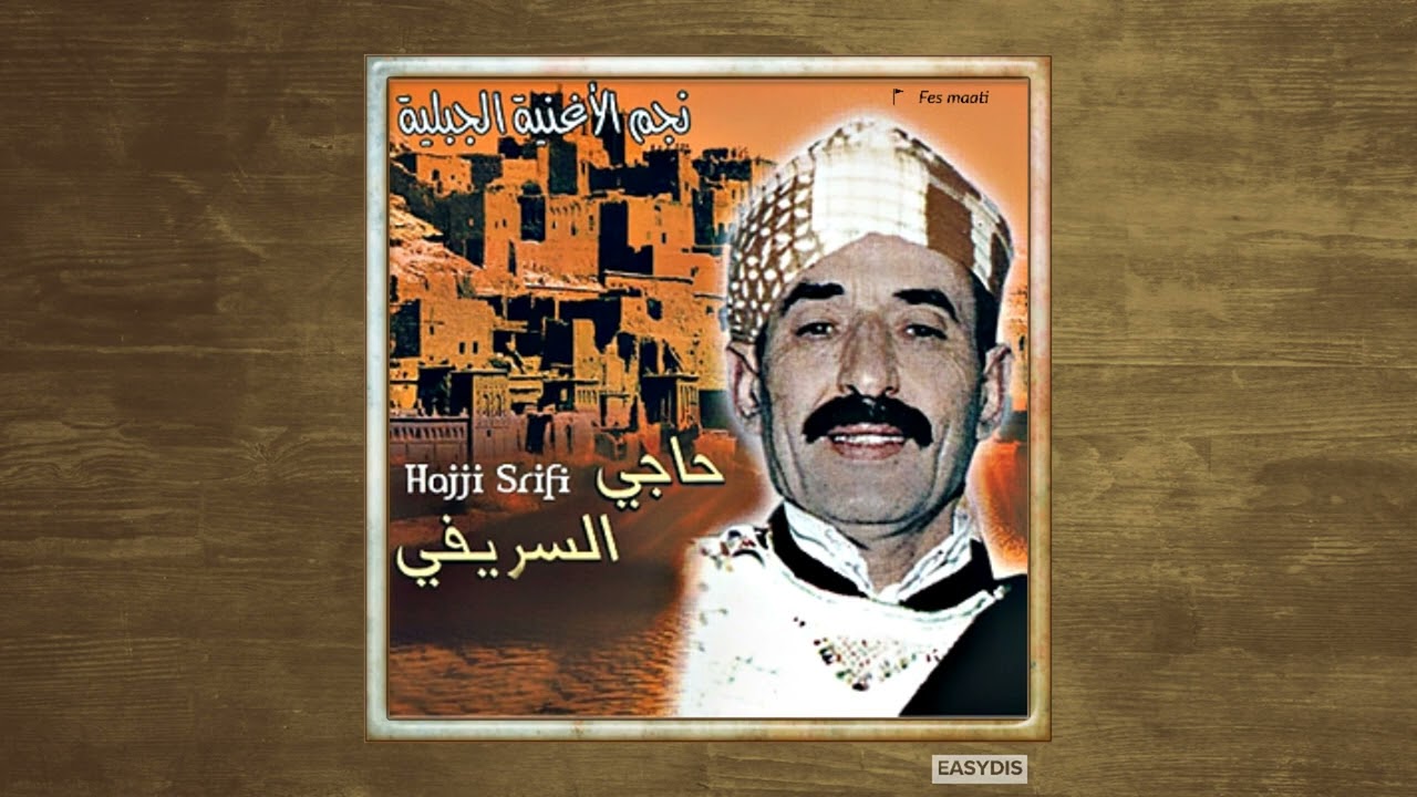 Hajji Srifi - Ain zoura / عين زورة