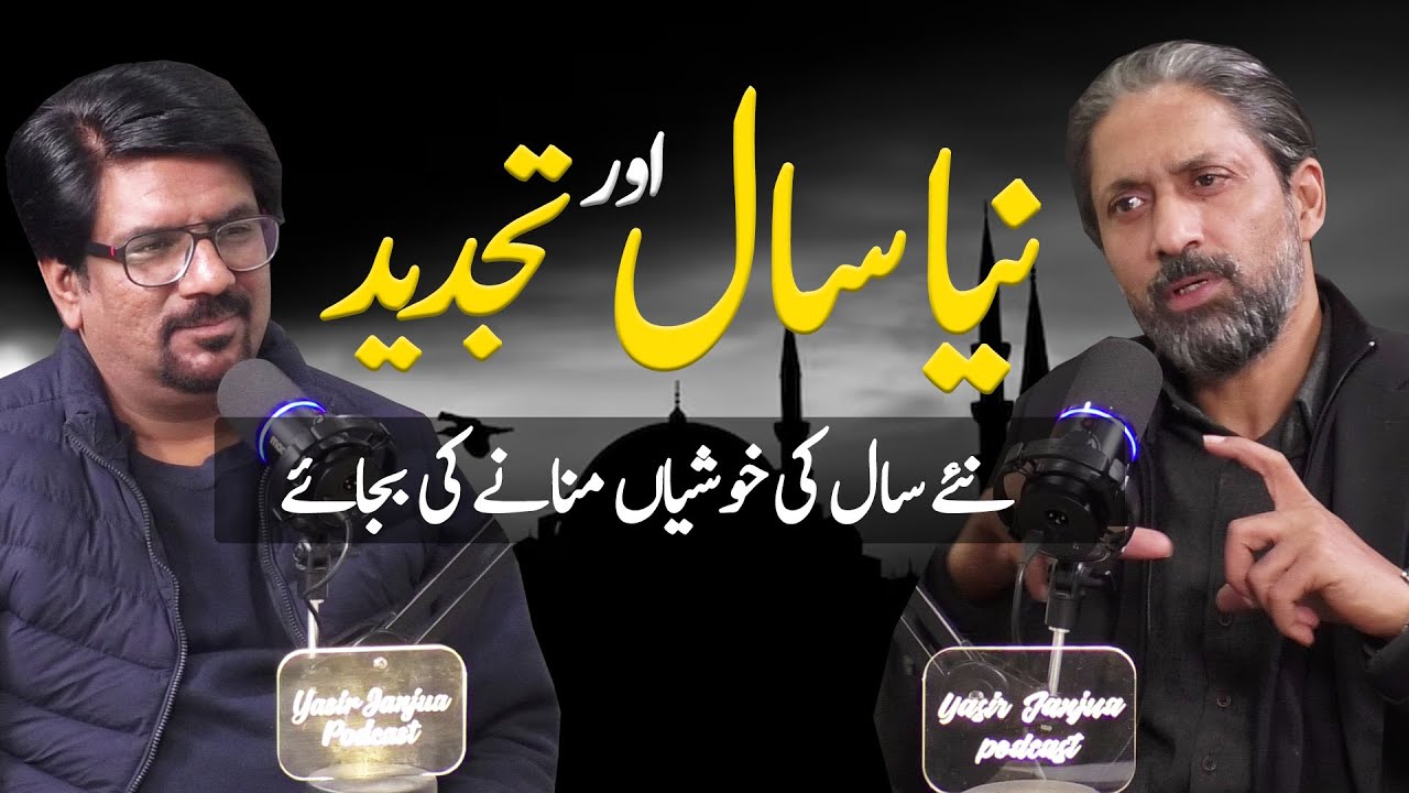 New Year Resolution | Yasir Janjua Podcast With Zaryab Hashmi