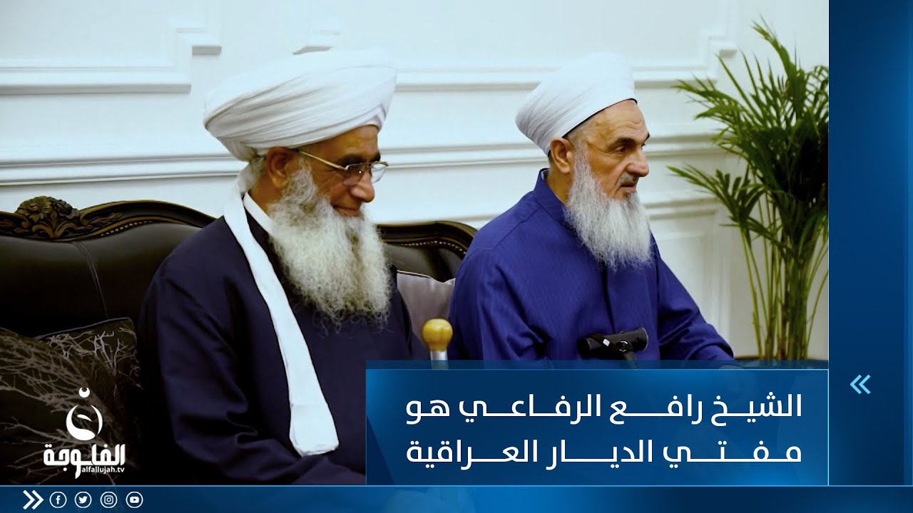 أنور الحمداني: مهدي الصميدعي لايمثل الإفتاء السني والشيخ رافع الرفاعي هو مفتي الديار
