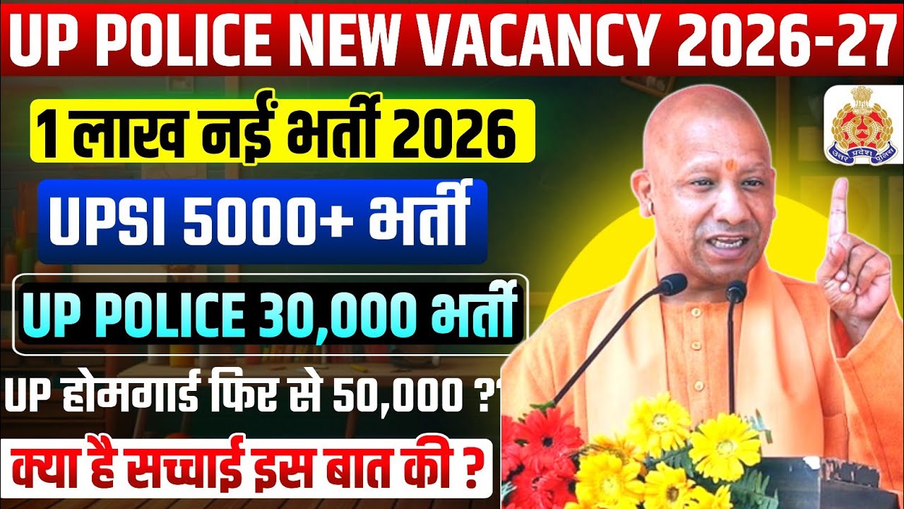 UP POLICE 1 LAKH NEW VACANCY|UP POLICE NEW VACANCY NOTIFICATION|UPSI VACANCY UP HOME GURAD #uppolice