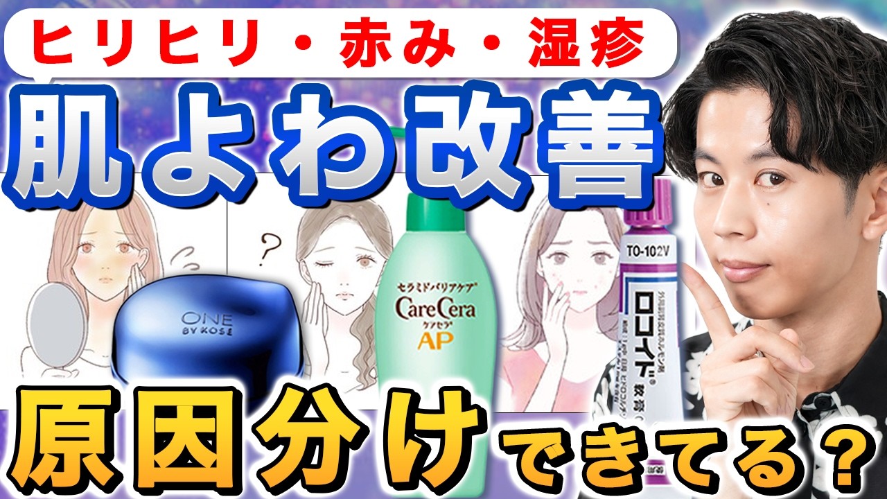赤み・ピリピリ・化粧品が合わない…あなたはどのタイプ？敏感肌卒業のための原因別ケア