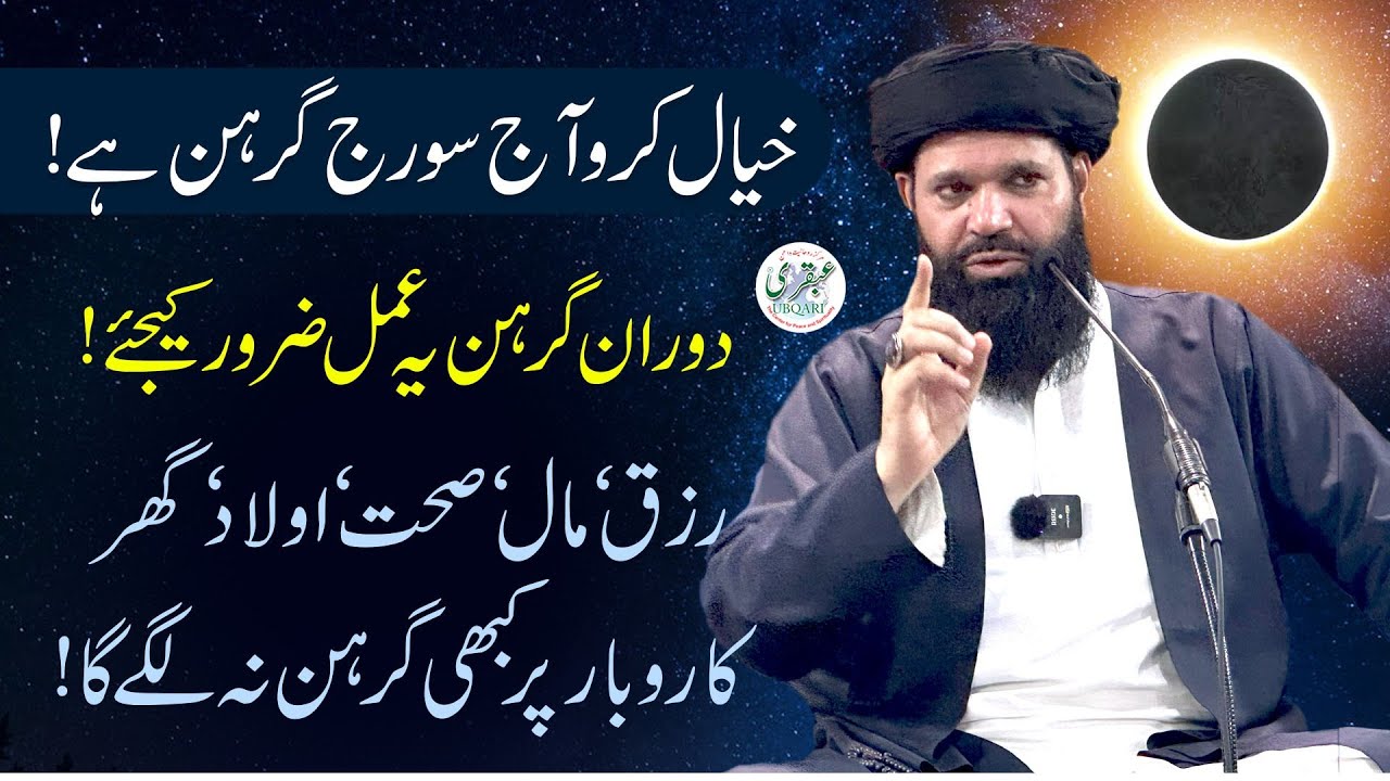 Suraj Grahan Surya Grehan | Solar Eclipse 8 April 2024 | Powerful Amal in Solar Eclipse