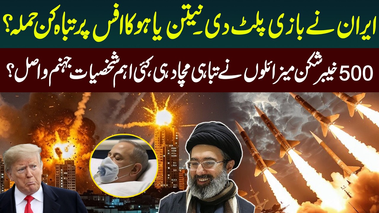 🔴Live:Iran Massive Missile Strike | Netanyahu Office Reportedly Targeted? 500 Khyber-Shekan Missiles