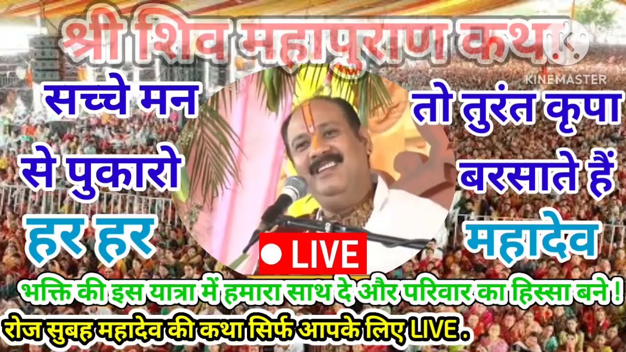 🔴 Live | 03 march | श्री शिवोहम शिव महापुराण कथा |पंडित प्रदीप जी मिश्रा ( शिरूर पुणे ) #khatha fix
