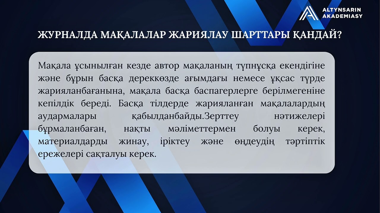 «Білім-Образование» журналы бойынша сұрақ-жауап