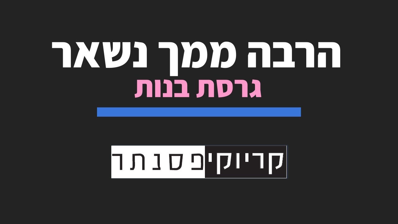 לירן דנינו - הרבה ממך נשאר (גרסת בנות - קריוקי פסנתר)