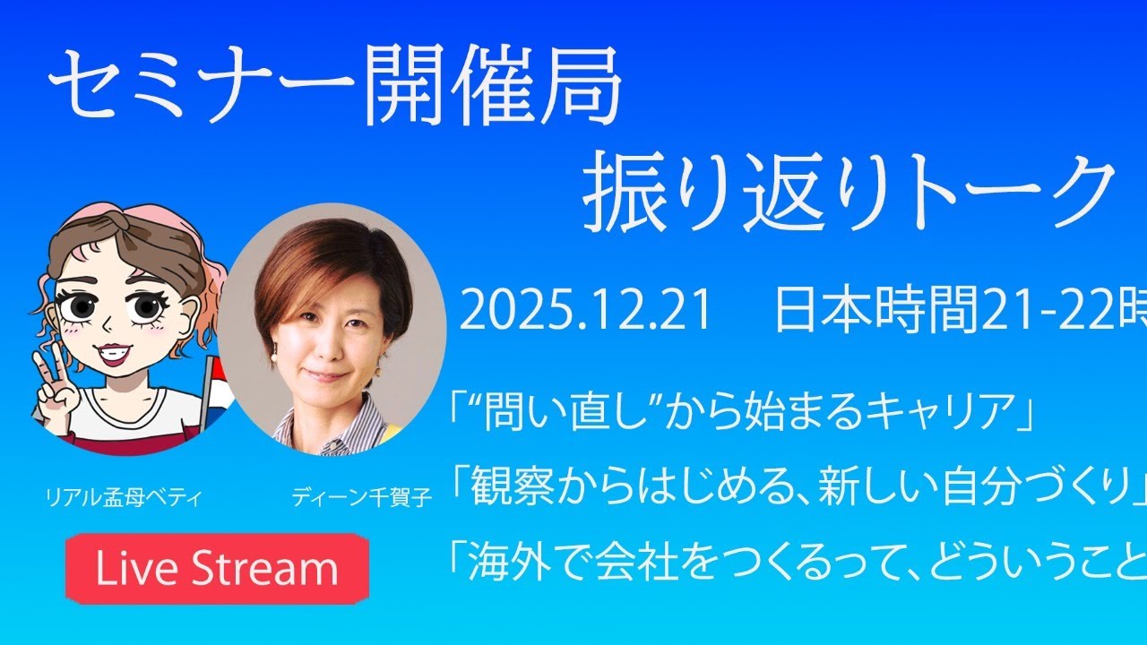 振り返りライブ　君が志望校を決める前にお金と仕事の話をしよう　第１６－１８回