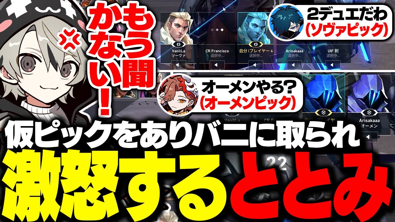 仮でピックしていたキャラをありバニに取られ拗ねるととみっくす【ととみっくす切り抜き】