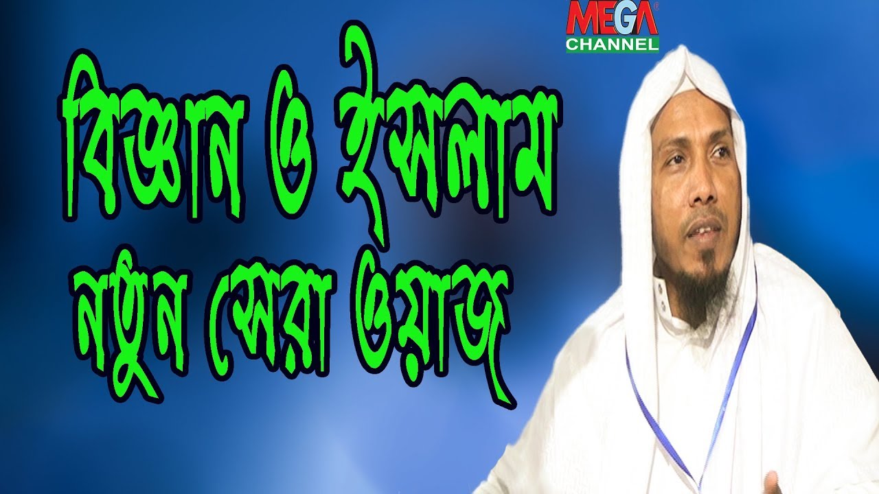 New Islamic Bangla Waz Mahfil By Mawlana Muhaddis Rafiq Ullah Afsari