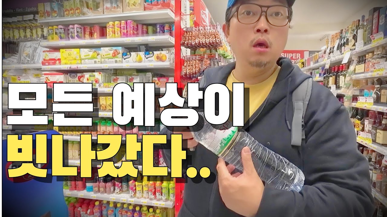 ⭐️알바니아여행 1⭐️첫날부터 충격...한때 유럽 최빈국에서 살아보기‼️ 세계여행ㅣ여행유튜버ㅣ한달살기ㅣ파이어족ㅣ유럽한달살기ㅣ유럽물가