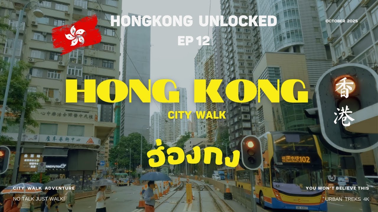 (EP12) ฮ่องกง Hong Kong 🇭🇰 : A Moody Day in the City I Hong Kong in October 2025 I 香港