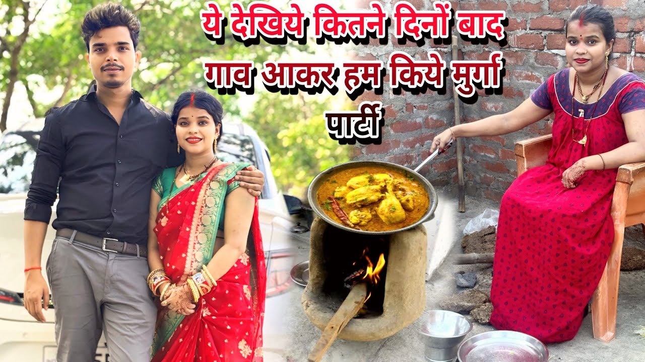 देखिए हम पहली बार अपने बेबी के साथ अपने मायके गए और वहाँ मुर्ग़ा पार्टी किये!KIRANSINGH VLOG