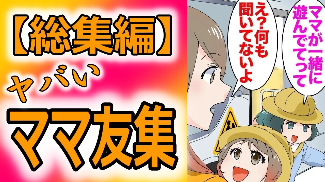 【総集編】保育園の送迎バスの停留所が我が家の前にある。園児「ママがこの家で待っててって」私「え？」→無断で我が家に託児するシングルマザーの保護者「困る！」保育士「預かる約束したんでしょ？」【漫画動画】