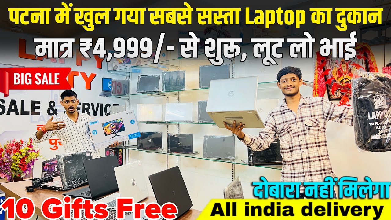 Second Hand Laptop in Patna | पटना में खुल गया सबसे सस्ता Laptop का दुकान | Patna Second Hand Laptop