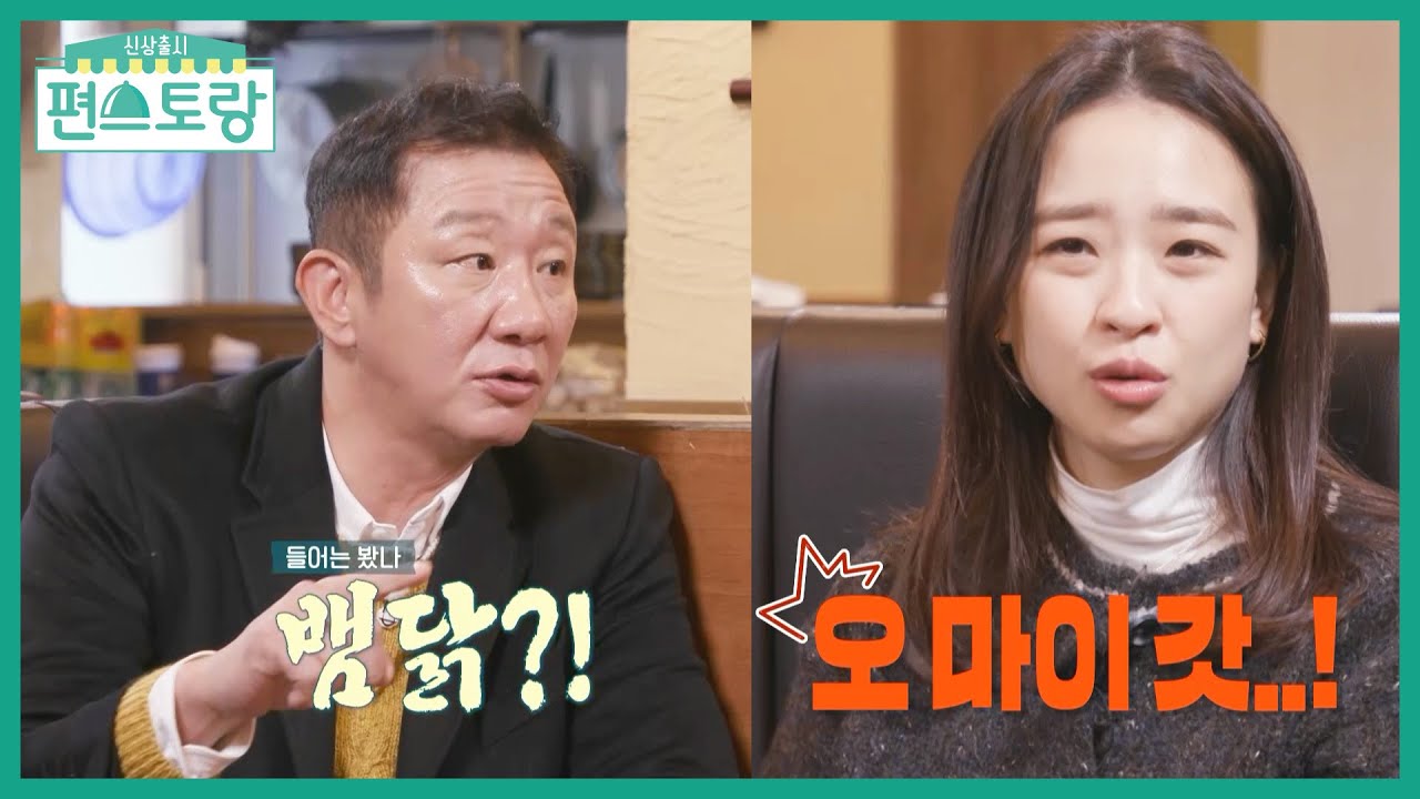 이경규 닭사모 회동★허재가 먹어본 전설의(?) 보양식 뱀닭! 손연재 깜놀 [신상출시 편스토랑/Fun-Staurant] | KBS 220304 방송