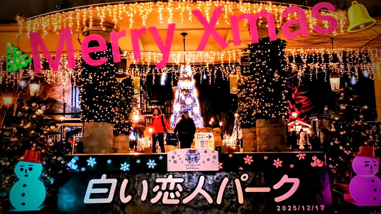 素敵なXmasを🎄白い恋人パークからメリークリスマス🎉
