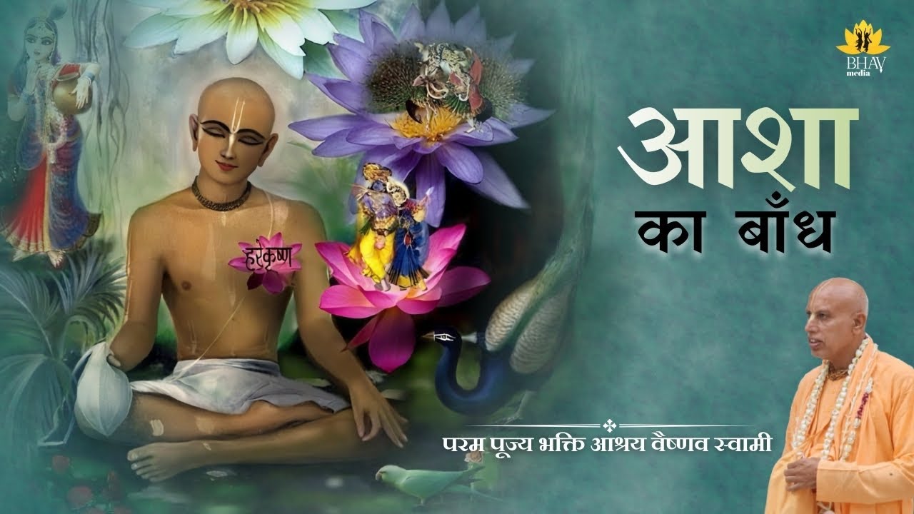 Being Hopeful in Devotional Life ||  Iskcon Jaipur || 30 Dec 2025 | Bhakti Ashraya Vaisnava Swami