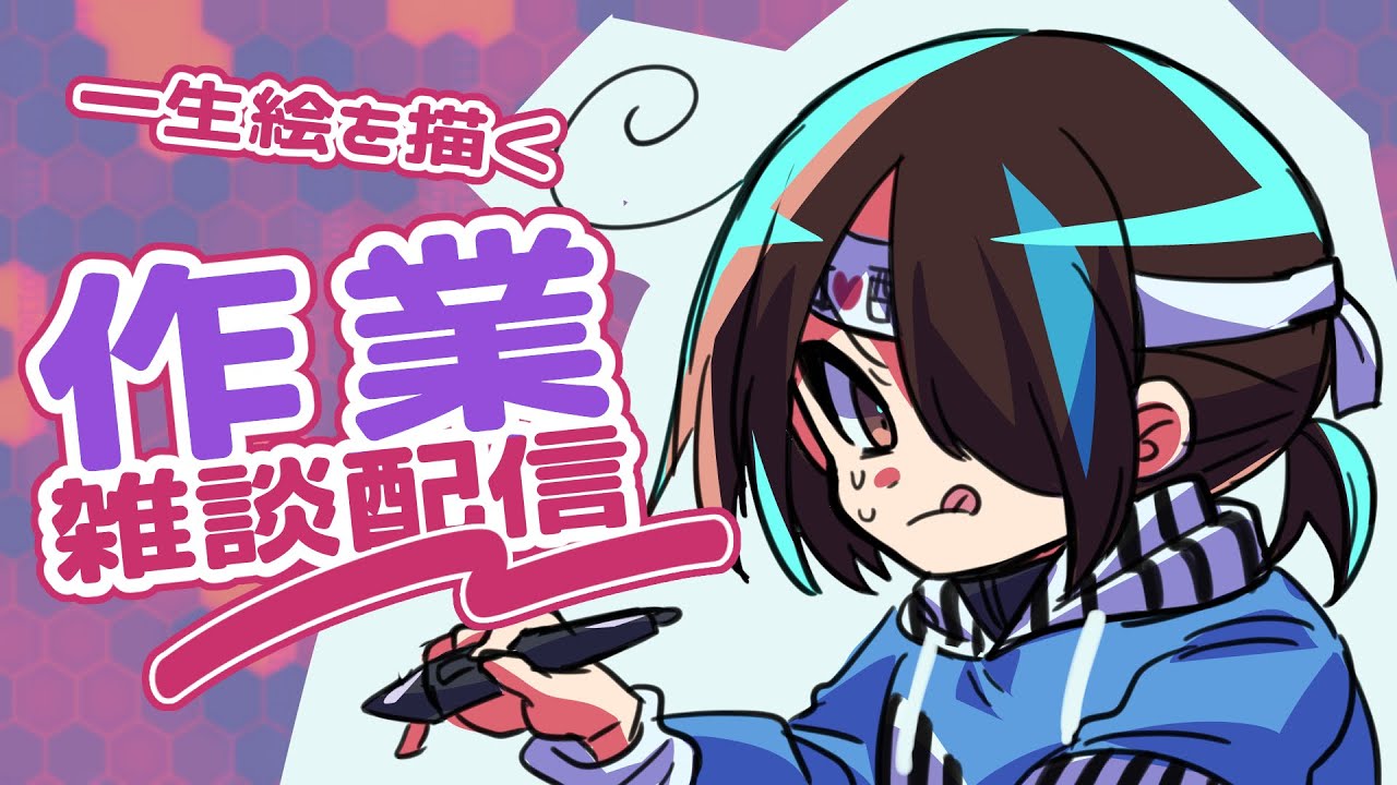 【作業雑談】あけましておめでとうございます【お絵かきラジオ】