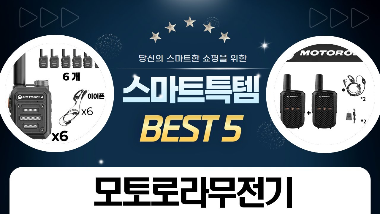 모토로라 무전기 총정리! 업소용/생활용 워키토키 비교 (T62, GP655-A, GP9800-A, G63)